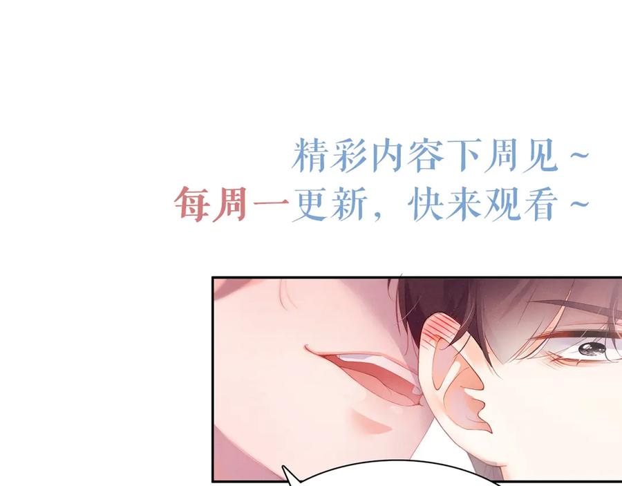 《谁把谁当真》第11话 别躺我旁边 第80页
