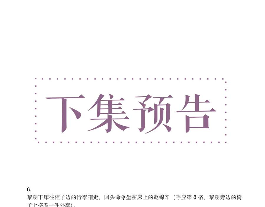 《谁把谁当真》第11话 别躺我旁边 第77页