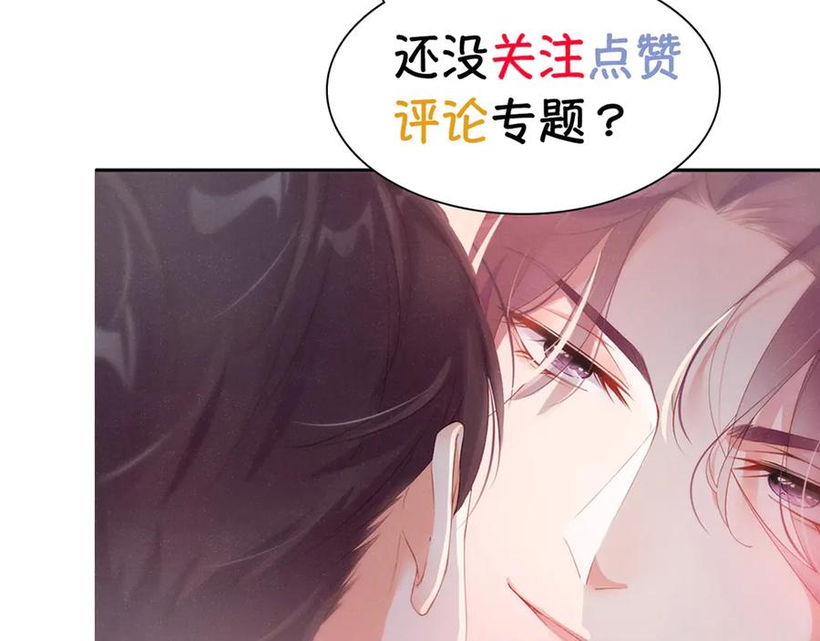 《谁把谁当真》第11话 别躺我旁边 第81页