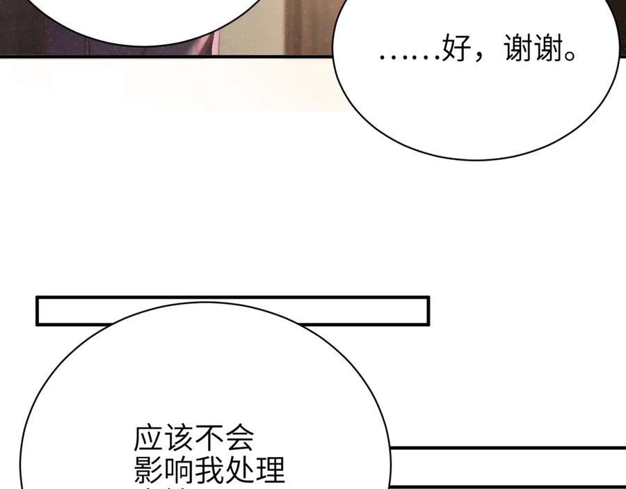 《谁把谁当真》第11话 别躺我旁边 第54页
