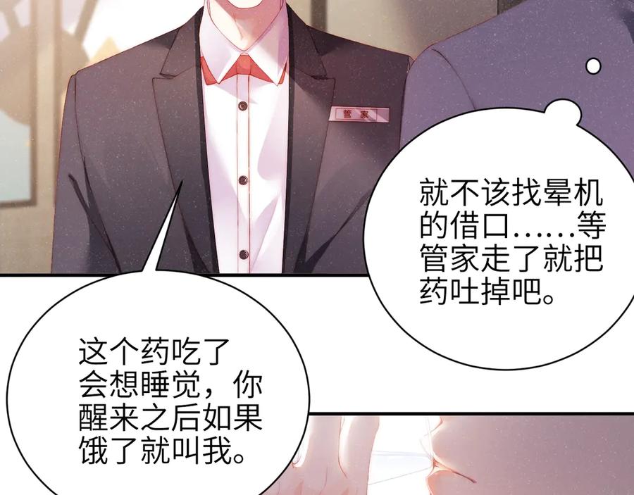 《谁把谁当真》第11话 别躺我旁边 第51页