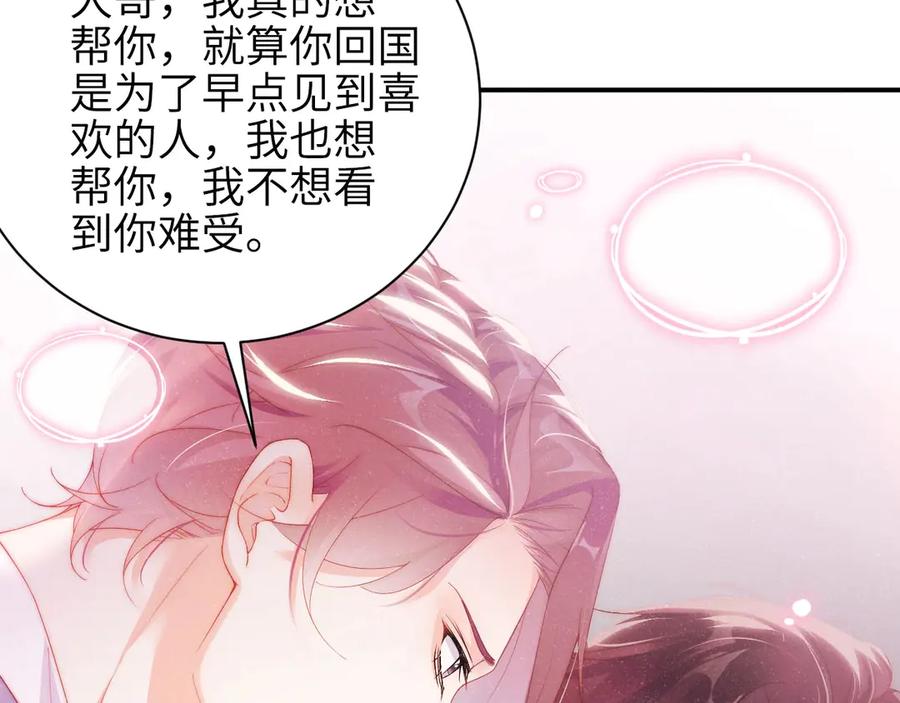 《谁把谁当真》第11话 别躺我旁边 第23页