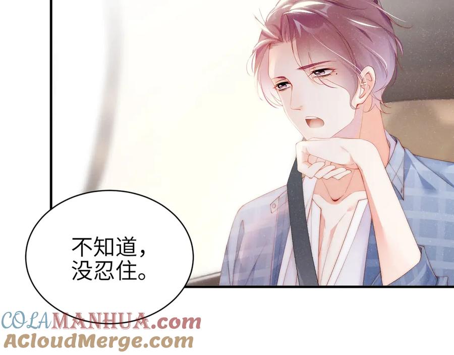 《谁把谁当真》第11话 别躺我旁边 第10页