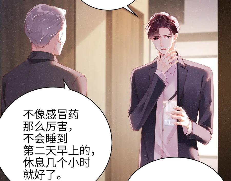 《谁把谁当真》第11话 别躺我旁边 第53页