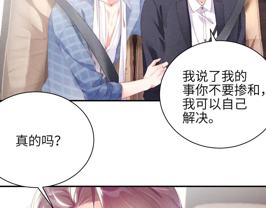 《谁把谁当真》第11话 别躺我旁边 第21页