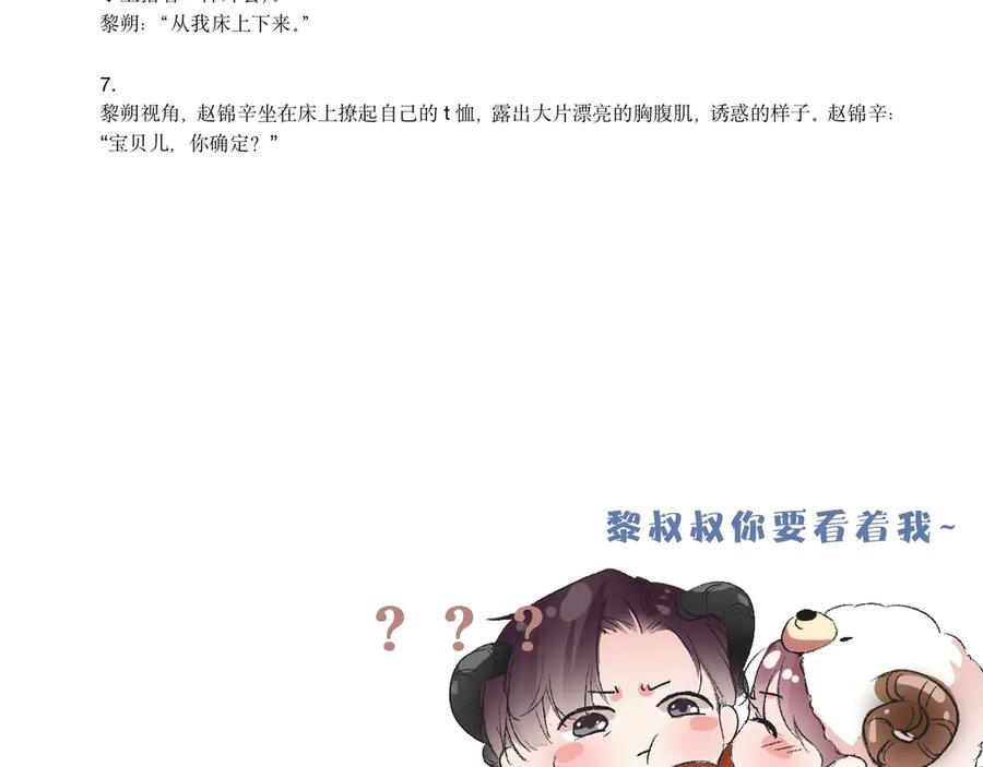 《谁把谁当真》第11话 别躺我旁边 第78页