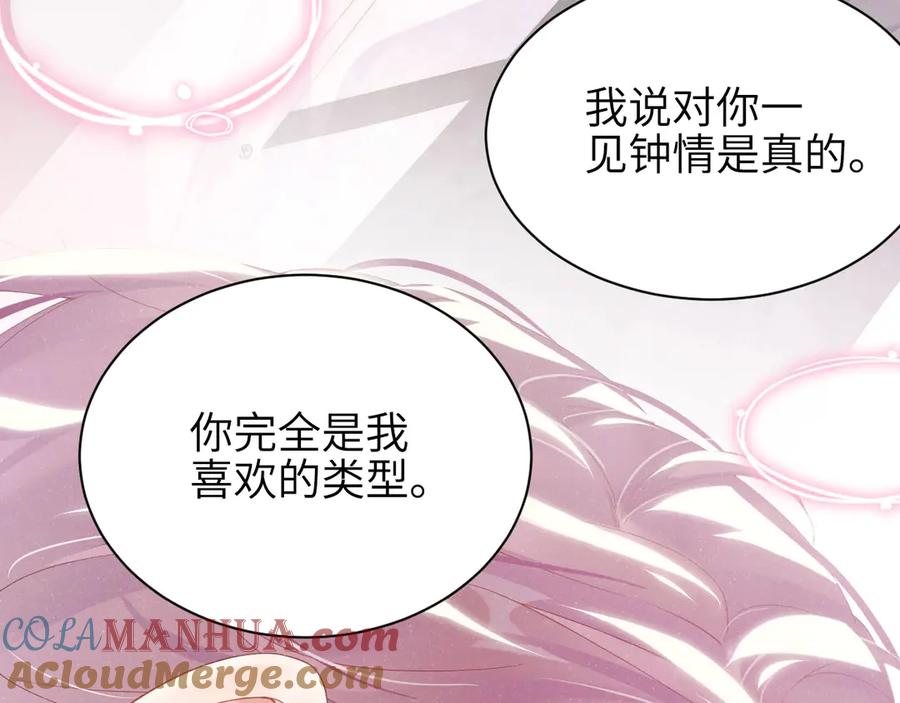 《谁把谁当真》第11话 别躺我旁边 第16页