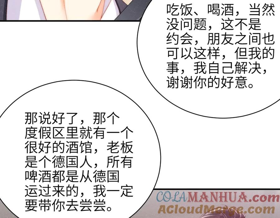 《谁把谁当真》第11话 别躺我旁边 第28页