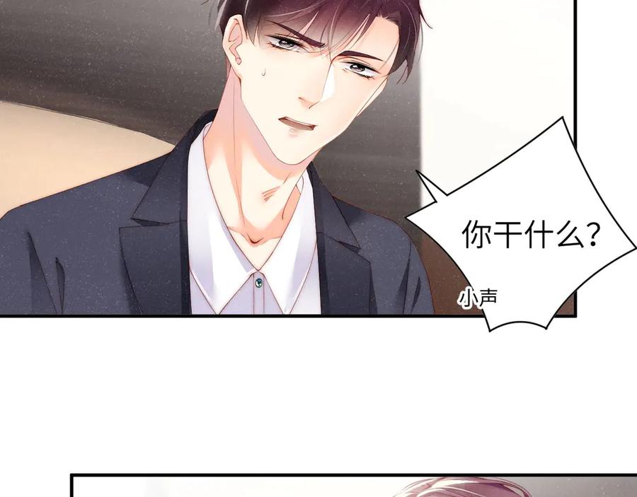 《谁把谁当真》第11话 别躺我旁边 第9页