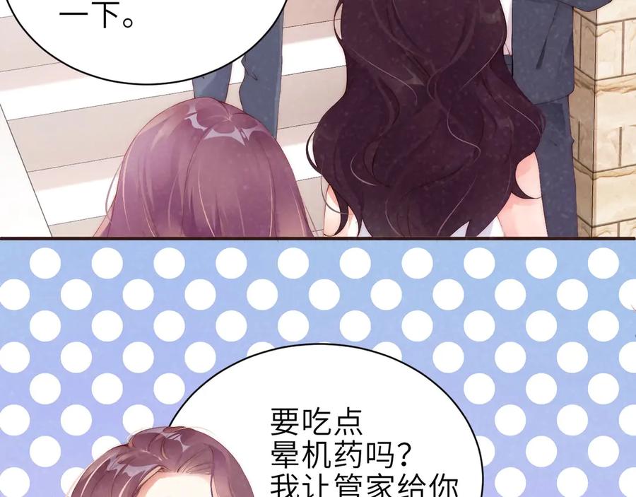《谁把谁当真》第11话 别躺我旁边 第45页