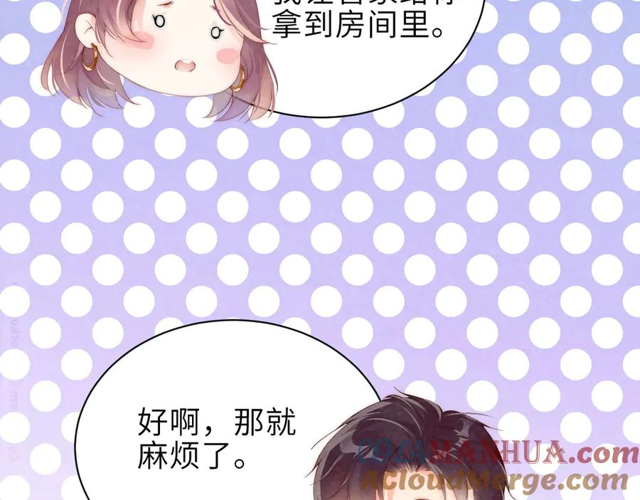 《谁把谁当真》第11话 别躺我旁边 第46页