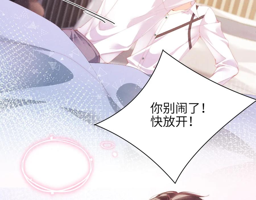 《谁把谁当真》第11话 别躺我旁边 第71页