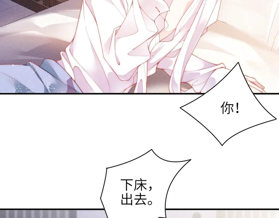 《谁把谁当真》第11话 别躺我旁边 第65页