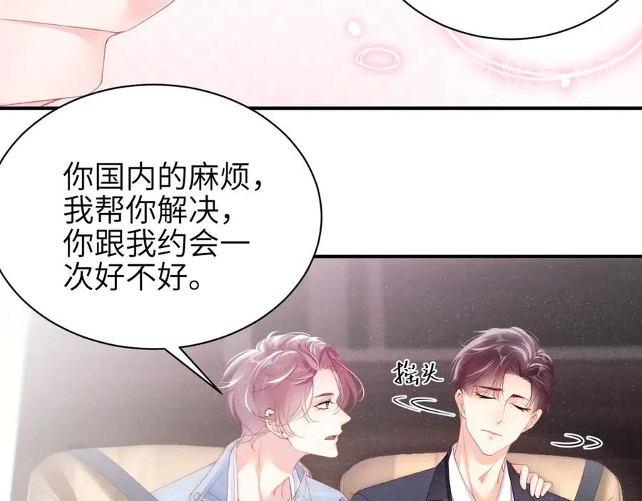 《谁把谁当真》第11话 别躺我旁边 第20页