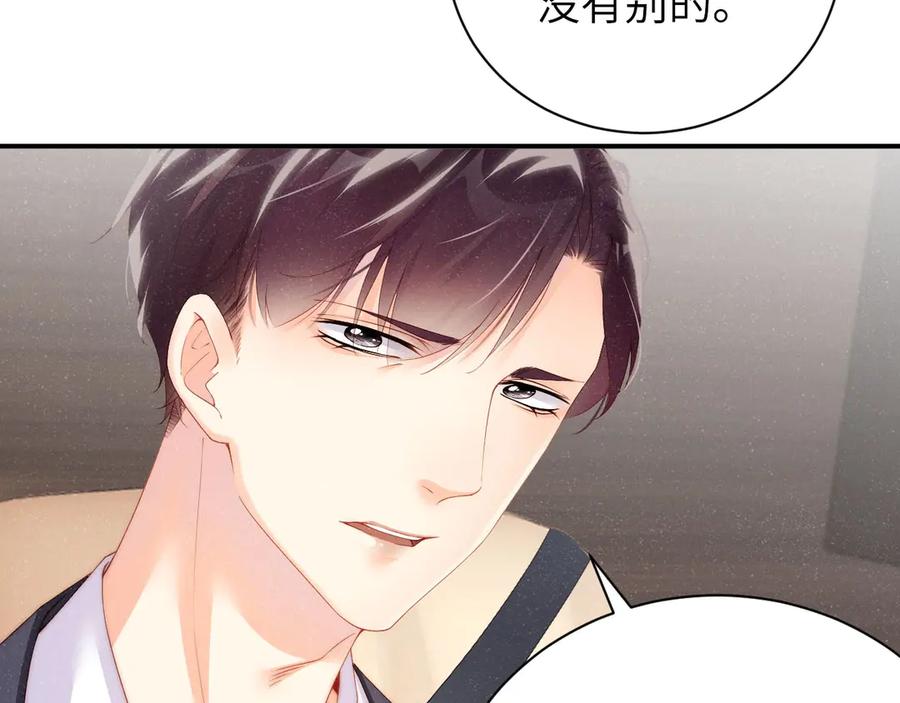 《谁把谁当真》第11话 别躺我旁边 第27页