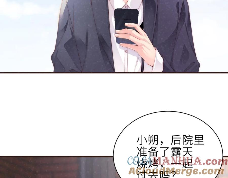 《谁把谁当真》第11话 别躺我旁边 第43页