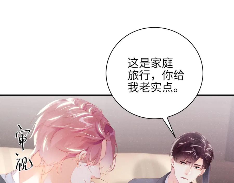 《谁把谁当真》第11话 别躺我旁边 第11页