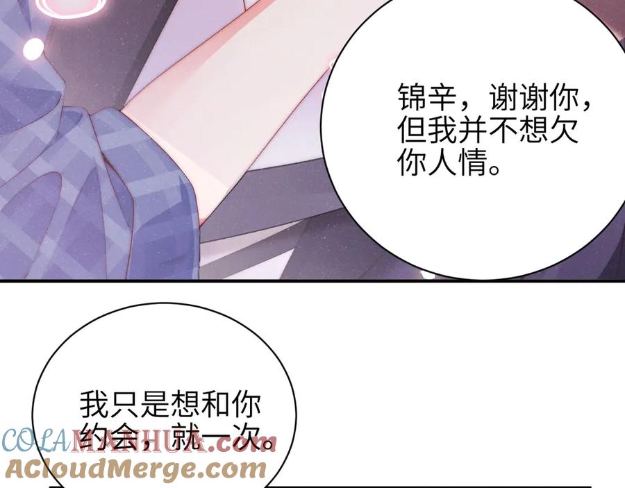 《谁把谁当真》第11话 别躺我旁边 第25页