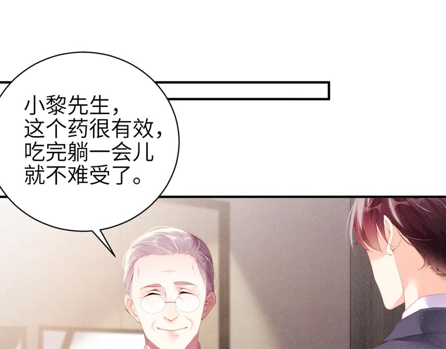 《谁把谁当真》第11话 别躺我旁边 第50页