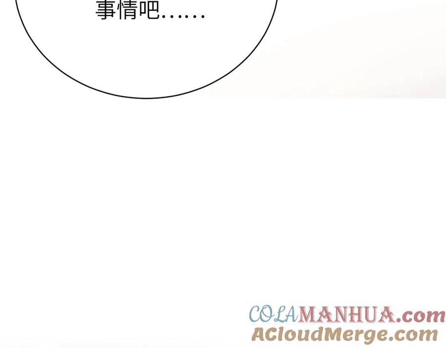 《谁把谁当真》第11话 别躺我旁边 第55页