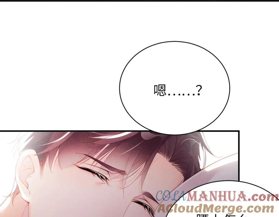 《谁把谁当真》第11话 别躺我旁边 第58页