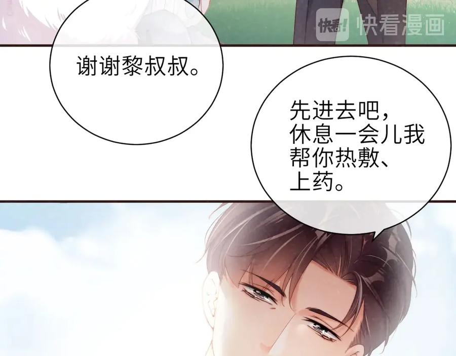 《谁把谁当真》第11话 别躺我旁边 第39页