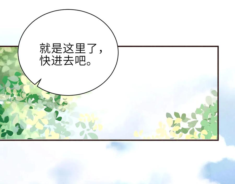 《谁把谁当真》第11话 别躺我旁边 第32页