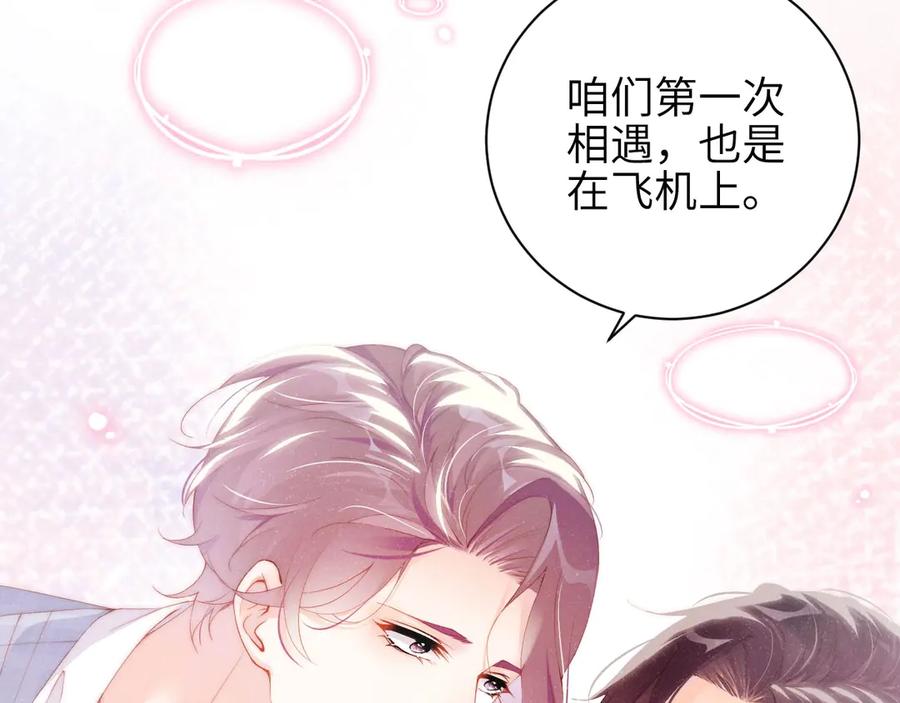 《谁把谁当真》第11话 别躺我旁边 第14页