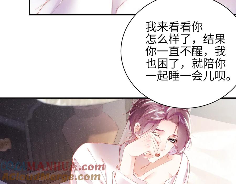 《谁把谁当真》第11话 别躺我旁边 第64页