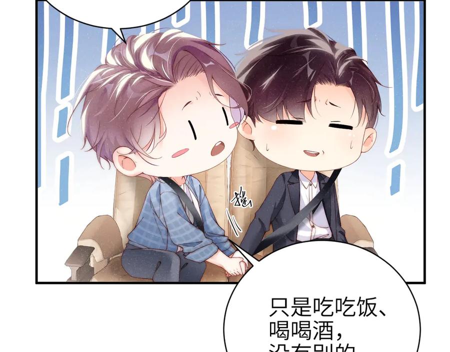 《谁把谁当真》第11话 别躺我旁边 第26页