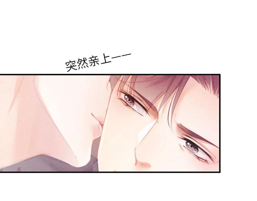 《谁把谁当真》第11话 别躺我旁边 第5页