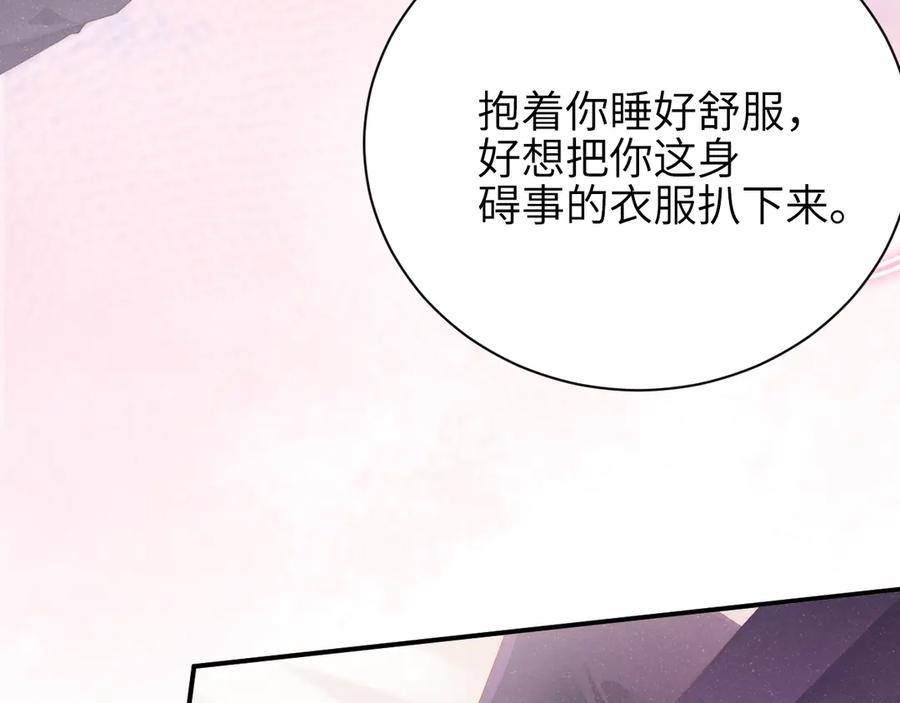 《谁把谁当真》第11话 别躺我旁边 第74页