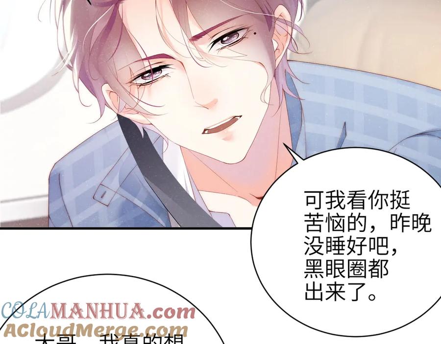 《谁把谁当真》第11话 别躺我旁边 第22页