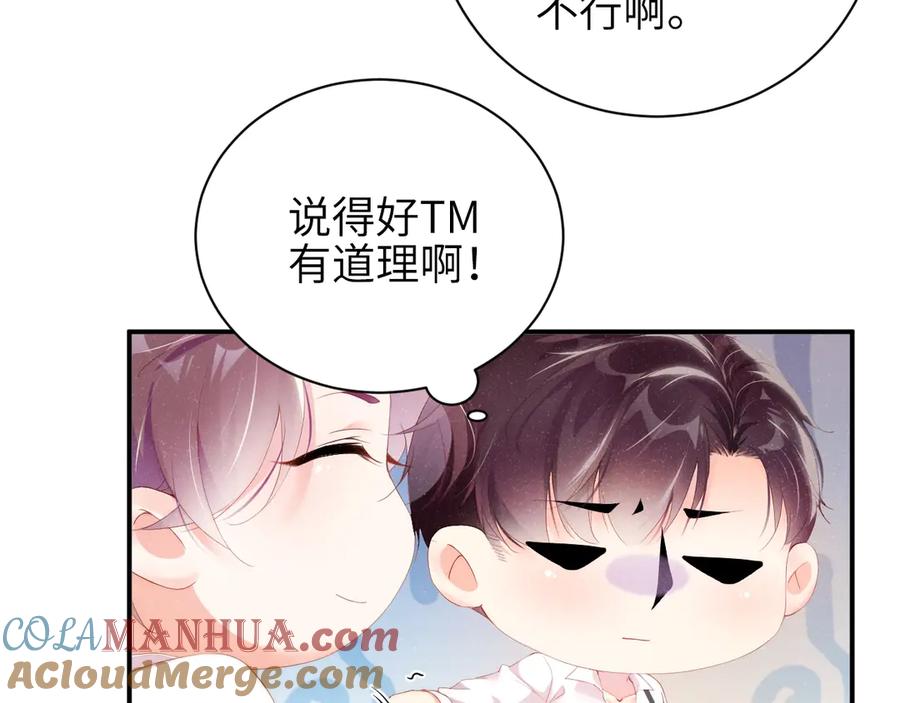 《谁把谁当真》第11话 别躺我旁边 第67页