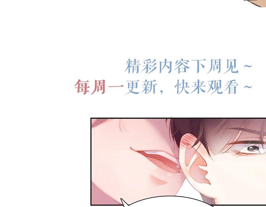 《谁把谁当真》第12话 你舍得走吗？ 第84页