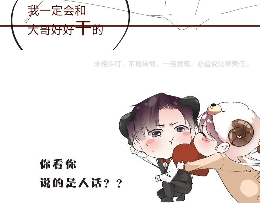 《谁把谁当真》第12话 你舍得走吗？ 第83页