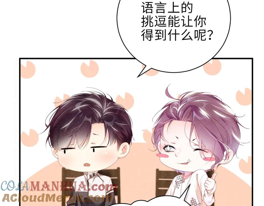 《谁把谁当真》第12话 你舍得走吗？ 第70页