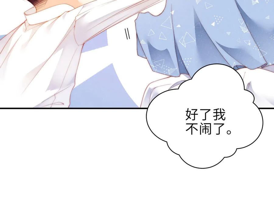 《谁把谁当真》第12话 你舍得走吗？ 第23页