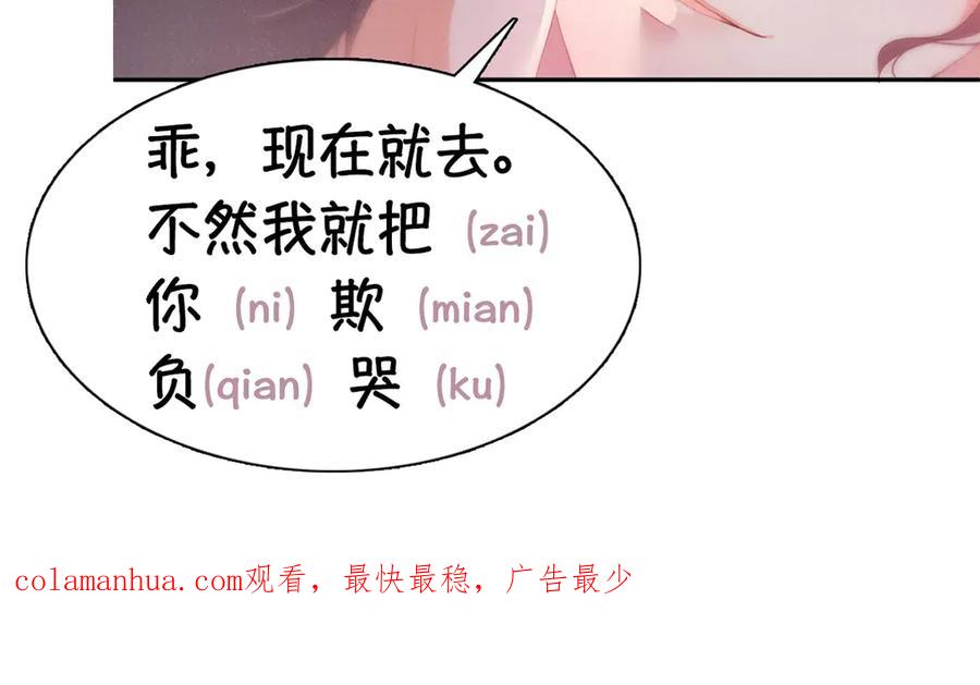 《谁把谁当真》第12话 你舍得走吗？ 第86页