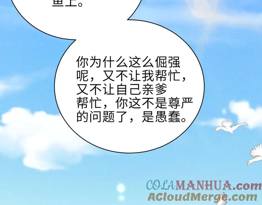 《谁把谁当真》第12话 你舍得走吗？ 第73页