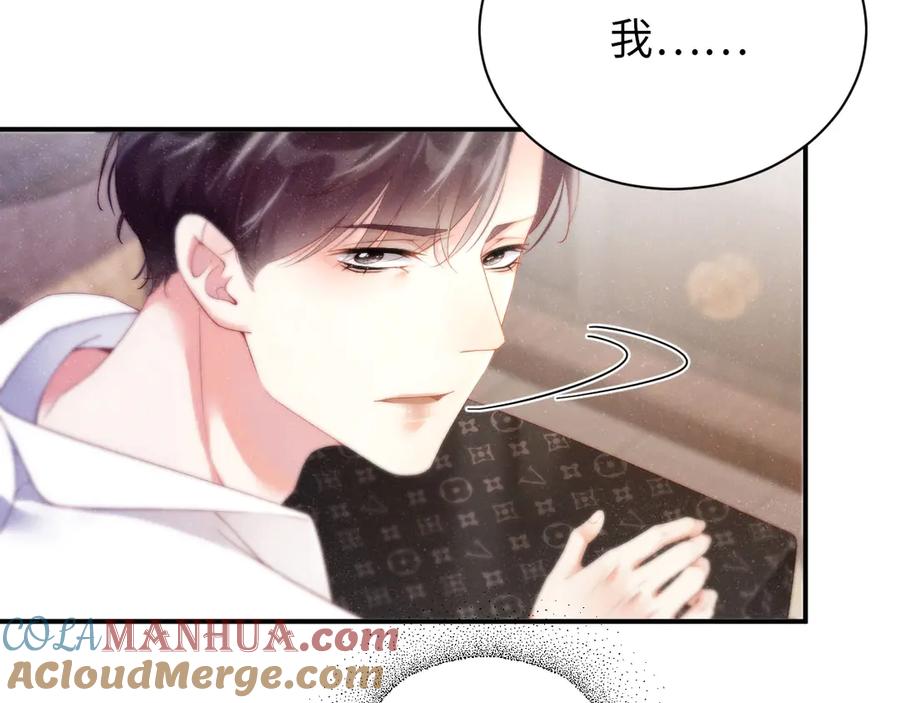 《谁把谁当真》第12话 你舍得走吗？ 第46页