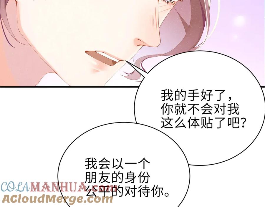 《谁把谁当真》第12话 你舍得走吗？ 第37页