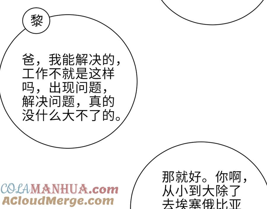 《谁把谁当真》第12话 你舍得走吗？ 第61页
