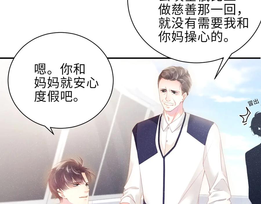 《谁把谁当真》第12话 你舍得走吗？ 第62页