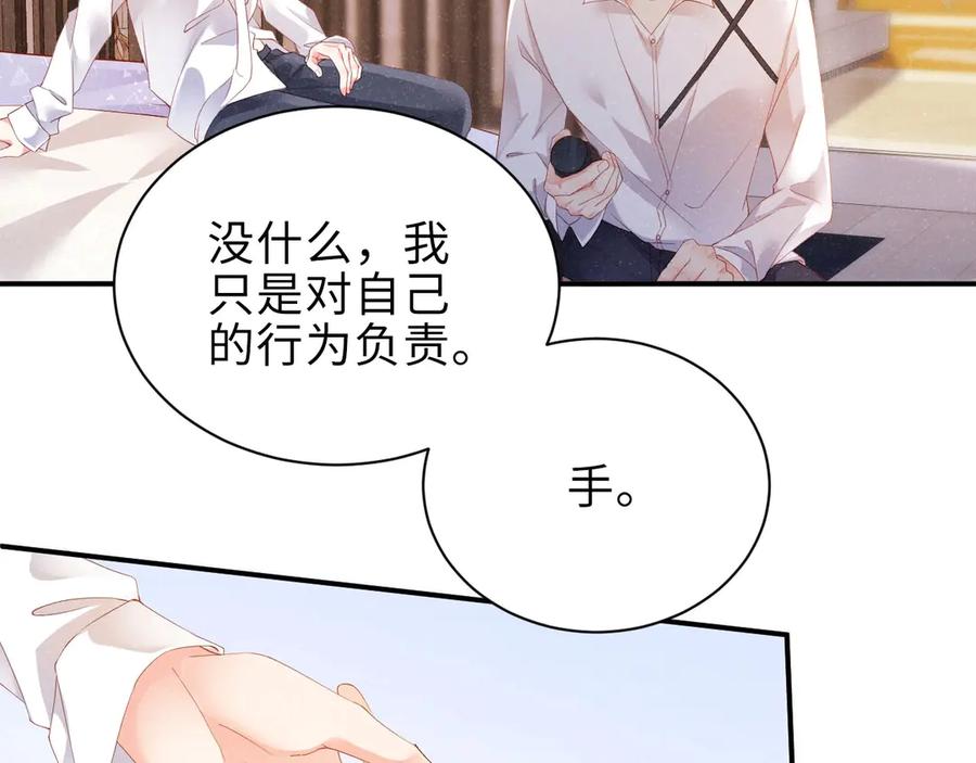《谁把谁当真》第12话 你舍得走吗？ 第29页