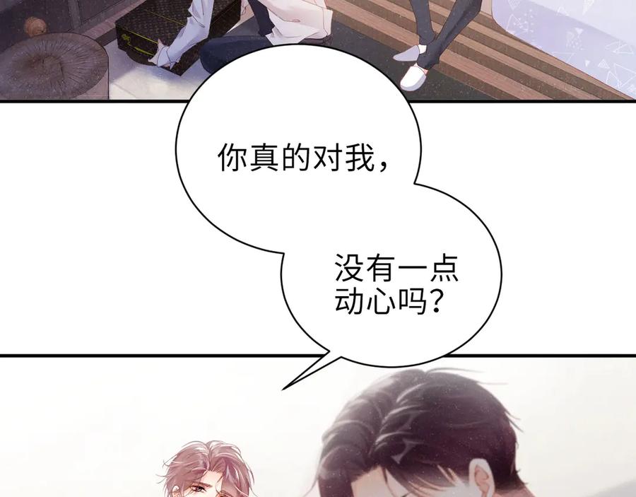 《谁把谁当真》第12话 你舍得走吗？ 第44页