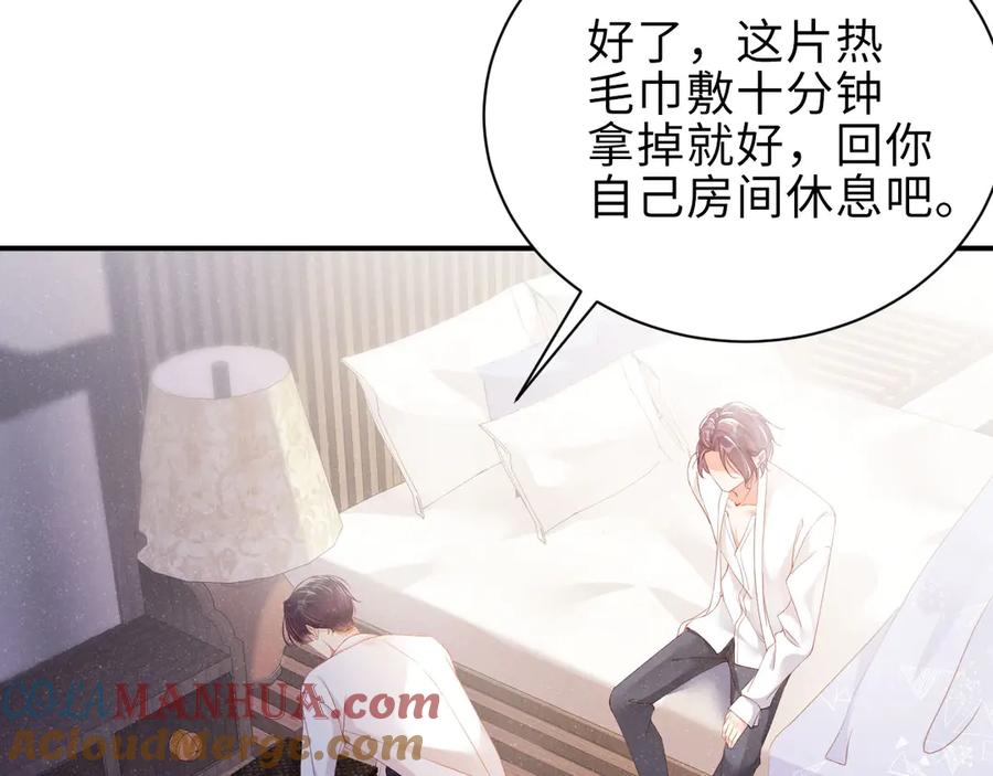 《谁把谁当真》第12话 你舍得走吗？ 第43页