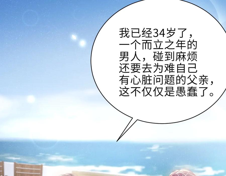 《谁把谁当真》第12话 你舍得走吗？ 第75页