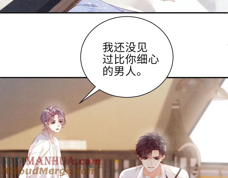 《谁把谁当真》第12话 你舍得走吗？ 第28页