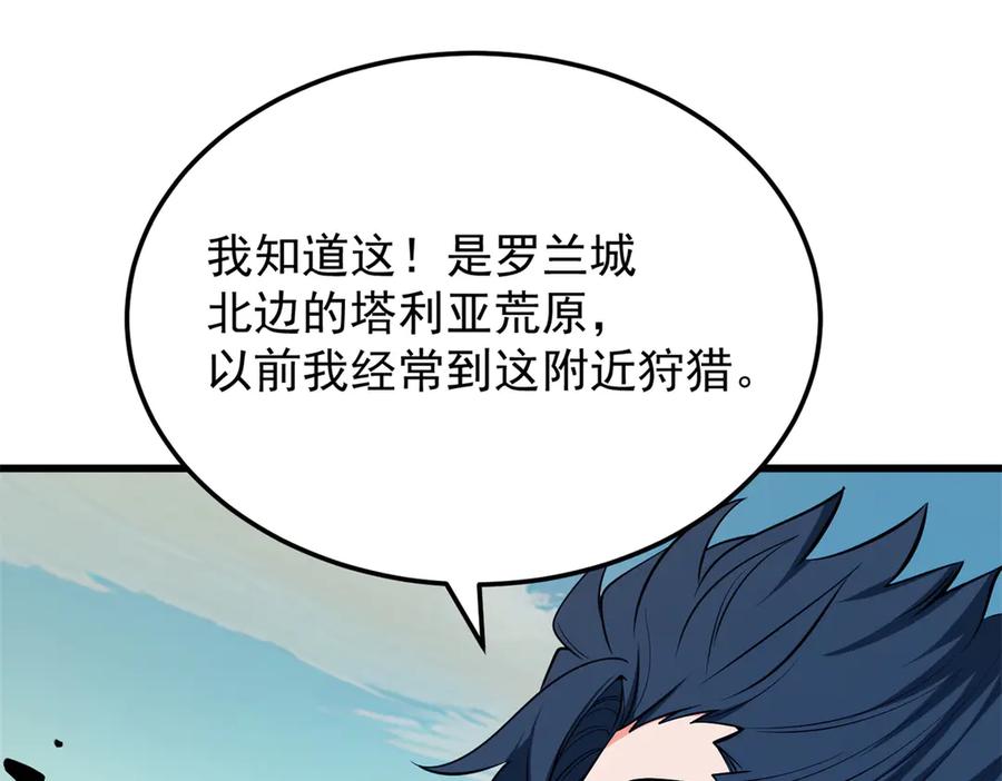 恶龙转生，复仇从五岁开始！ - 154 分身 - 第94张图